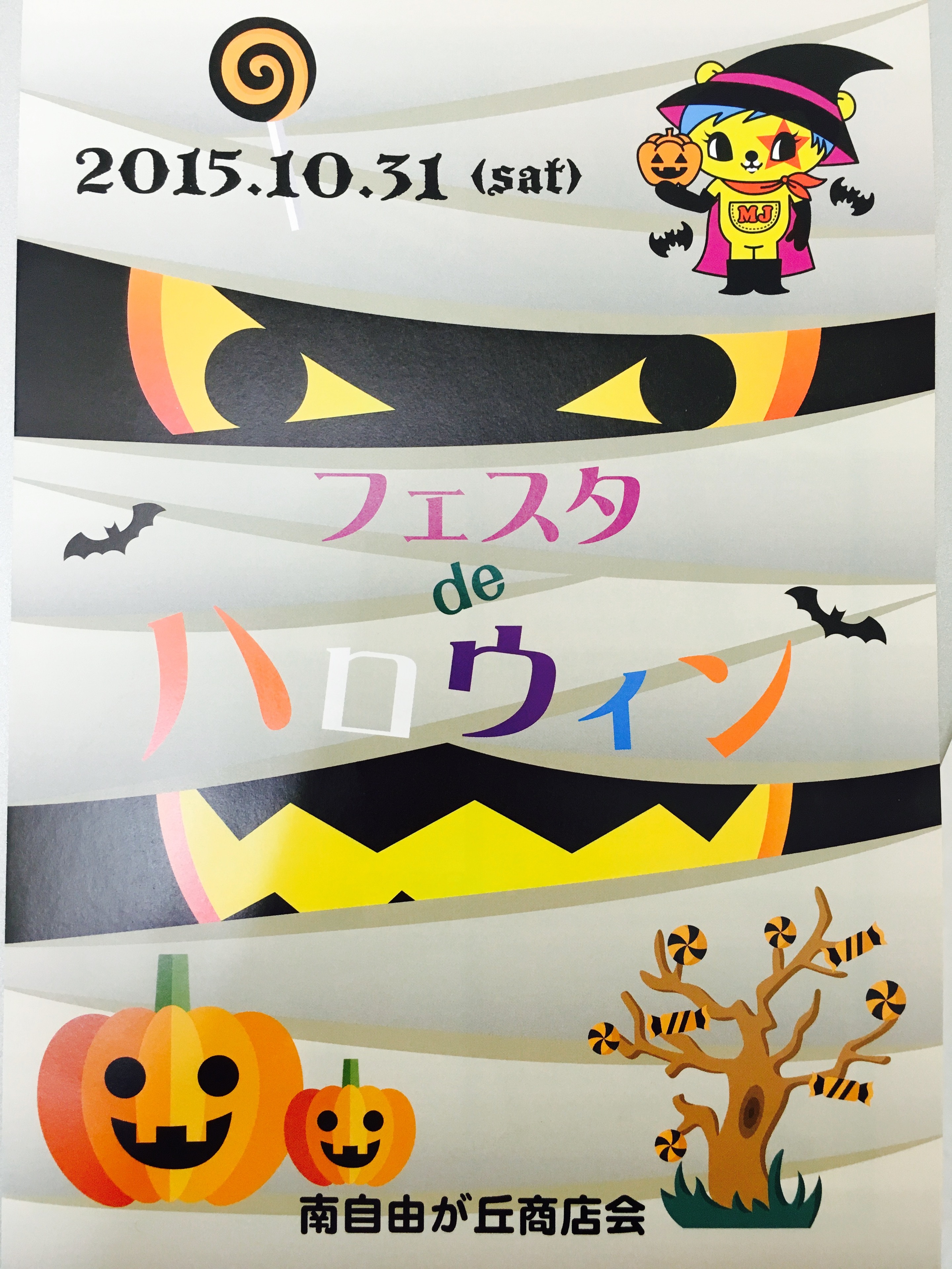 ハロウィン